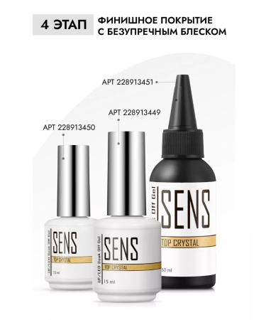 SENS GEL Reflective top without sticky layer - Buy Online on GoSupps.com