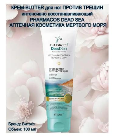 Vitex Cream-Batter Feet against cracks Pharmacos Dead Sea - Buy Online on GoSupps.com