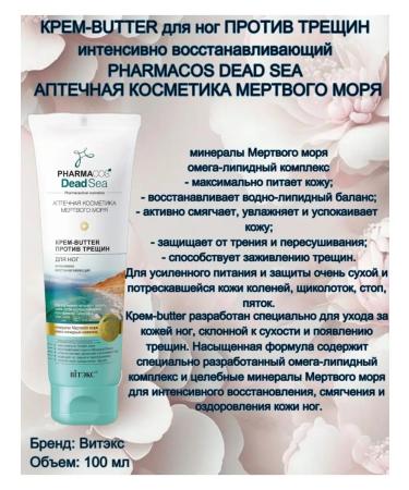 Vitex Cream-Batter Feet against cracks Pharmacos Dead Sea - Buy Online on GoSupps.com
