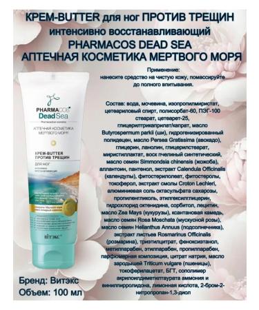 Vitex Cream-Batter Feet against cracks Pharmacos Dead Sea - Buy Online on GoSupps.com