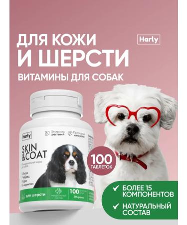 Harley Vitamins for dogs and puppies for healthy and beautiful wool