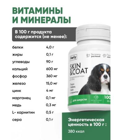 Harley Vitamins for dogs and puppies for healthy and beautiful wool - Buy Online on GoSupps.com