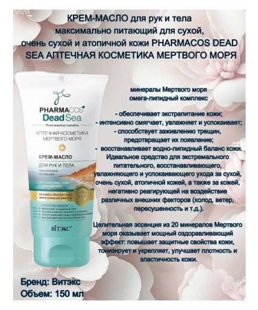 Vitex Hand and body cream "for dry atopic skin" - Buy Online on GoSupps.com