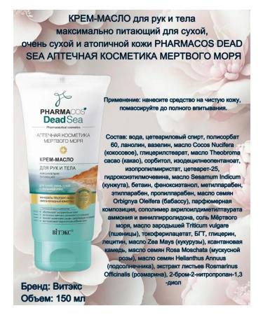 Vitex Hand and body cream "for dry atopic skin" - Buy Online on GoSupps.com