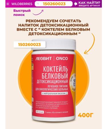 LEOVIT ONCO Leot onko Detoxication drink 20 servings - Buy Online on GoSupps.com