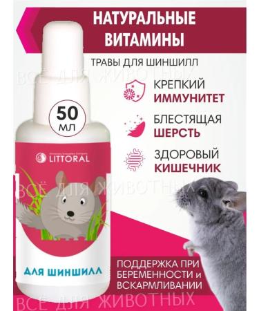 Littoral Vitamins for chinchilla healing herbs Strong immunity