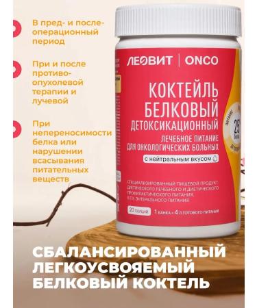 LEOVIT ONCO Leot onco Cocktail Detoxociation 20 servings - Buy Online on GoSupps.com