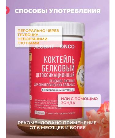LEOVIT ONCO Leot onco Cocktail Detoxociation 20 servings - Buy Online on GoSupps.com