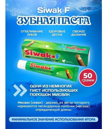 Siwakof toothpaste