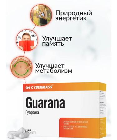 Cybermass Energetic Guaran capsule (caffeine 600 mg) pre -TREE 60K