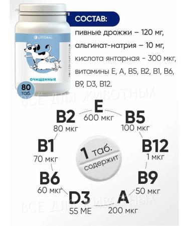 Littoral Vitamins for dogs of dogs beer yeast peeled - Buy Online on GoSupps.com