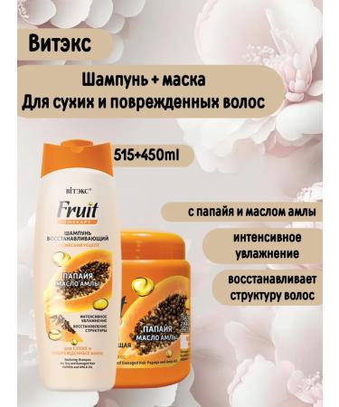 Vitex Shampoo+ hair mask papaya and ampla oil Fruit Therapy