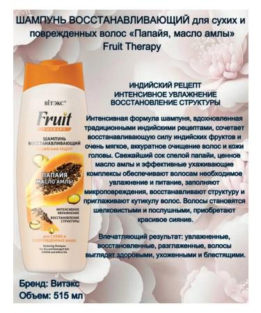 Vitex Shampoo+ hair mask papaya and ampla oil Fruit Therapy - Buy Online on GoSupps.com