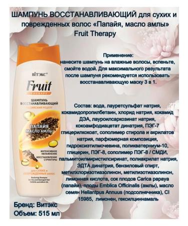 Vitex Shampoo+ hair mask papaya and ampla oil Fruit Therapy - Buy Online on GoSupps.com