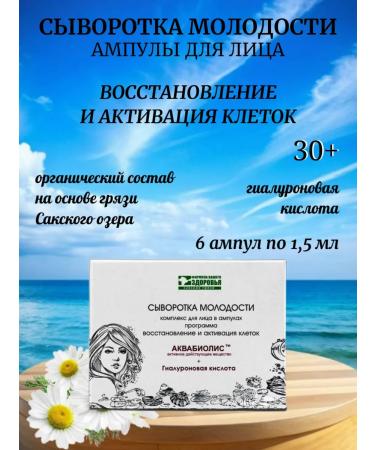 Saki mud / Aquabiolis Person -whey Restoration and activation 30+ Aquabiolis