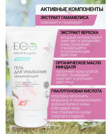 EO laboratorie Moisturizing face gel Eco Lab - Buy Online on GoSupps.com