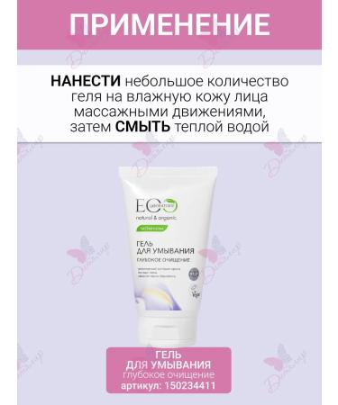 EO laboratorie Moisturizing face gel Eco Lab - Buy Online on GoSupps.com