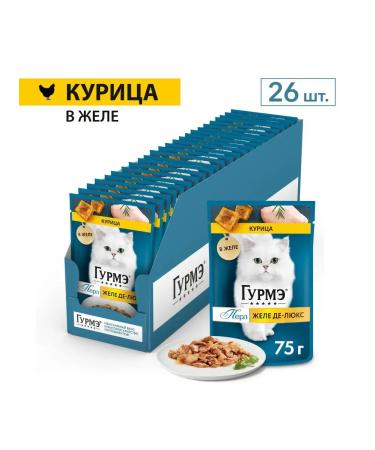 Gourmet Pearl wet food for cats with chicken in jelly - 75 g x 26 pcs