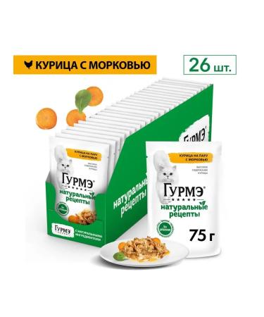 Gourmet Wet food for cats chicken carrots - 75 g x 26 pcs