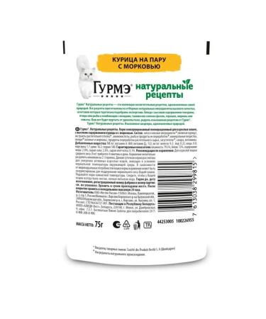 Gourmet Wet food for cats chicken carrots - 75 g x 26 pcs - Buy Online on GoSupps.com