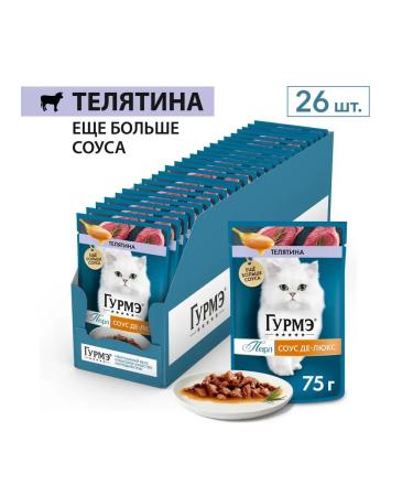 Gourmet Pearl wet food for cats with veal sauce - 75 g x 26 pcs