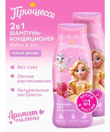 Princess Children's shampoo for girls 2 pcs 800 ml