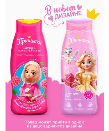 Princess Children's shampoo for girls 2 pcs 800 ml - Buy Online on GoSupps.com