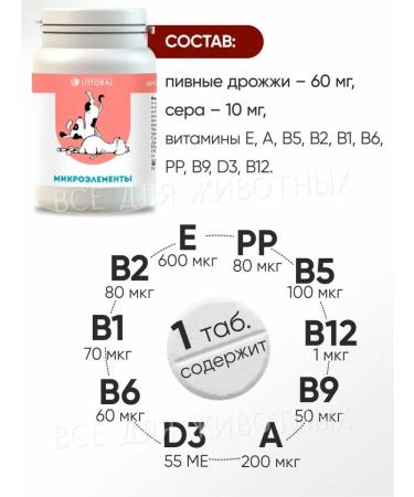 Littoral Vitamins for cats and dogs beer yeast with trace elements - Buy Online on GoSupps.com