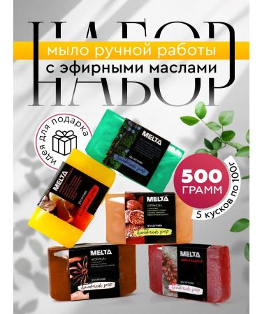 MELTA Handmade soap set 5 pieces