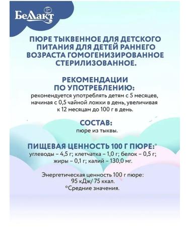 Bellakt Pumpkin puree 100g x 12 pcs - Buy Online on GoSupps.com