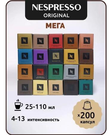 Nespresso Set of coffee in the capsules of Nepresso Original 200 pcs