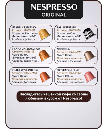 Nespresso Set of coffee in the capsules of Nepresso Original 200 pcs - Buy Online on GoSupps.com