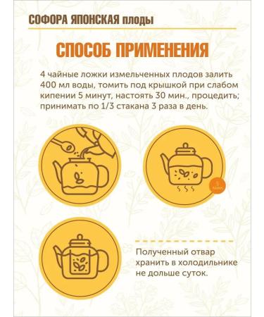 STAROSLAV Sophora Japanese (fruits 50 g.) - Buy Online on GoSupps.com