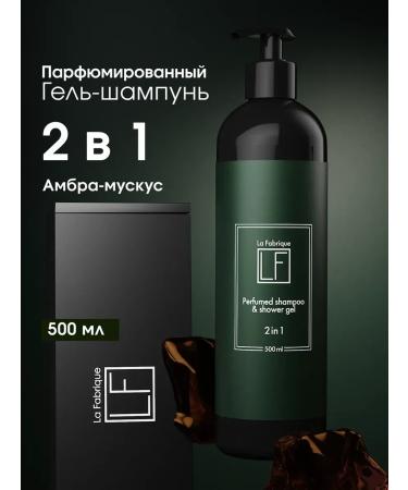 La Fabrique Male hair shampoo perfumed 2 in 1 500 ml