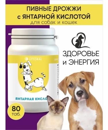 Littoral Vitamins for cats and dogs for wool