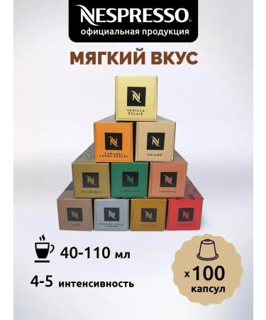 Nespresso Set of coffee in the capsules of Nepresso Original 100 pcs