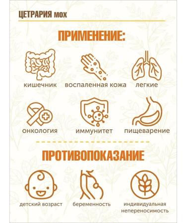 STAROSLAV Cetraria (Icelandic moss 50 g.) - Buy Online on GoSupps.com