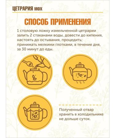 STAROSLAV Cetraria (Icelandic moss 50 g.) - Buy Online on GoSupps.com