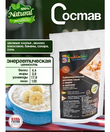 Sublimfood Oatmeal porridge with banana on coconut milk - Buy Online on GoSupps.com