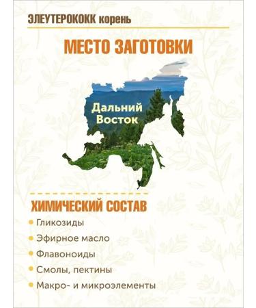 STAROSLAV Eleuterococcus (root 50 gr.) - Buy Online on GoSupps.com