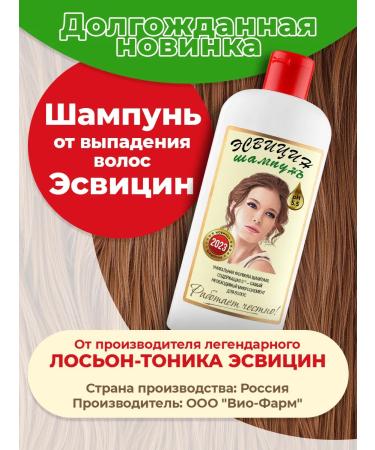 Esvicin Shampoo and lotion for hair growth from loss of 500 ml (1+1) - Buy Online on GoSupps.com