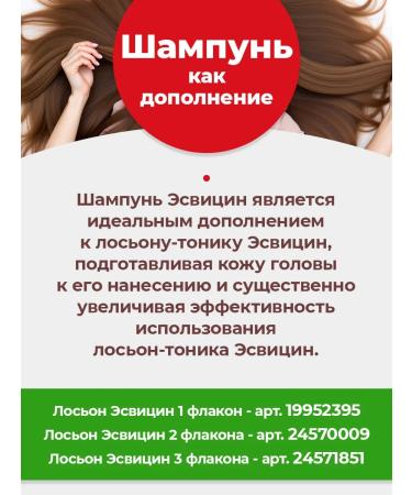 Esvicin Shampoo and lotion for hair growth from loss of 500 ml (1+1) - Buy Online on GoSupps.com