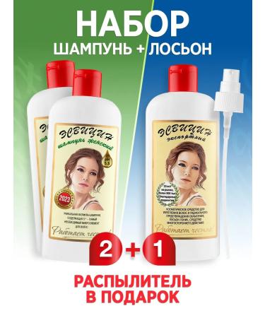 Esvicin Shampoo and lotion for hair growth from loss of 500 ml (2+1)