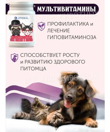 Littoral Multivitamins for cats and dogs - Buy Online on GoSupps.com