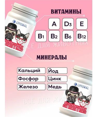 Littoral Multivitamins for cats and dogs - Buy Online on GoSupps.com