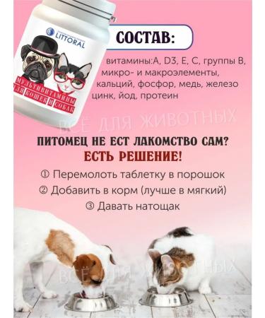 Littoral Multivitamins for cats and dogs - Buy Online on GoSupps.com