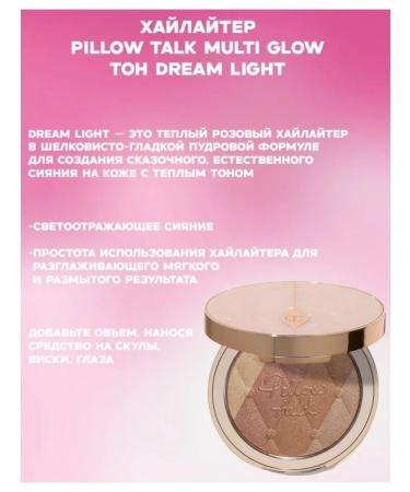 CHARLOTTE TILBURY Highlighter Pillow Talk Multi Glow Tom Dream Light - Buy Online on GoSupps.com