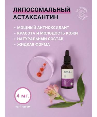 Liposomal Vitamins Liposomal Astaxantin 4 mg - Buy Online on GoSupps.com