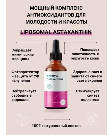 Liposomal Vitamins Liposomal Astaxantin 4 mg - Buy Online on GoSupps.com