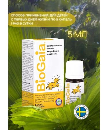 BioGaia for children 5 ml - Buy Online on GoSupps.com